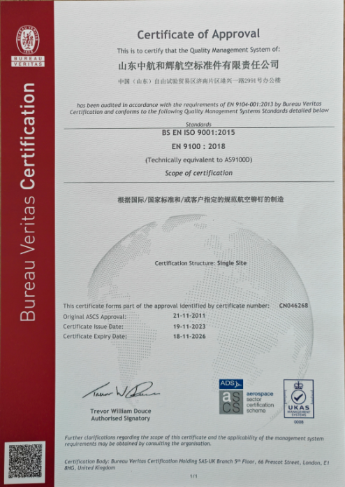  AS/EN9100 质量管理体系证…